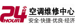 阜平24小时空调维修服务中心